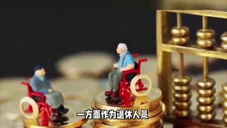 民生要点精选 养老金利息这么高，以后退休的个人账户都会有几十万吗？