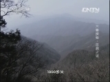 地理中国 《地理中国》 20130921 三秦探秘-百洞之谜