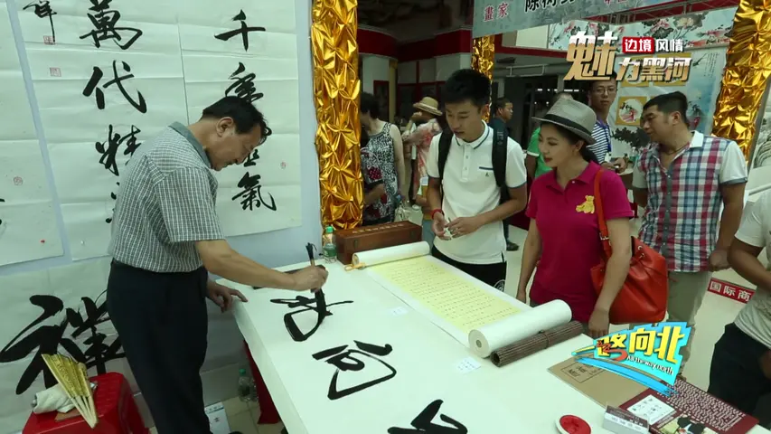 一路向北 《一路向北》第29集