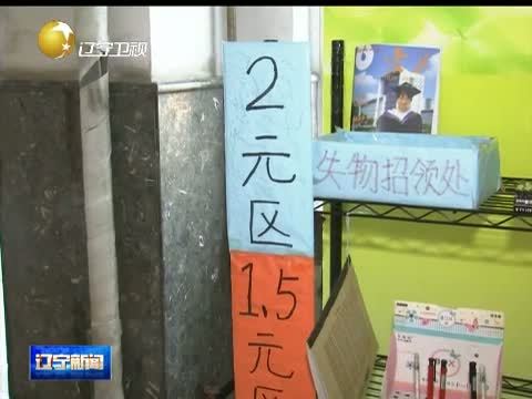 辽宁新闻 《辽宁新闻》 20141008