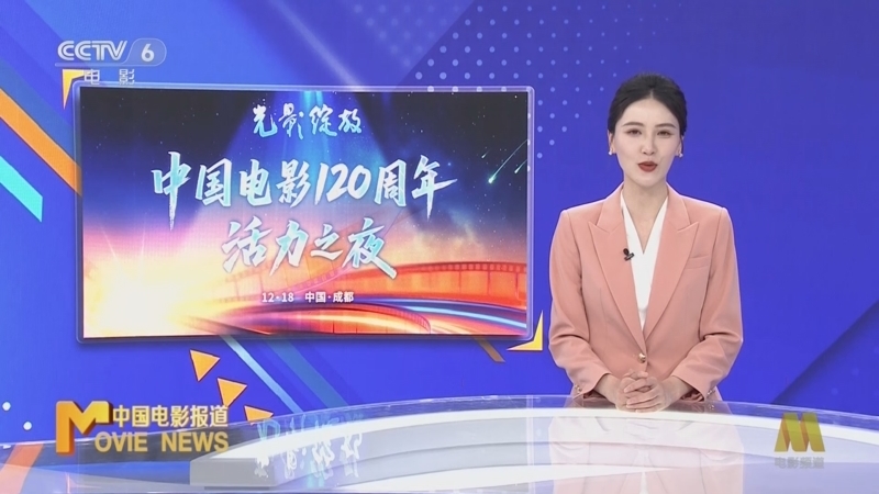 《中国电影报道》 20251217