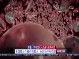 直播全球 《直播全球》 20180125