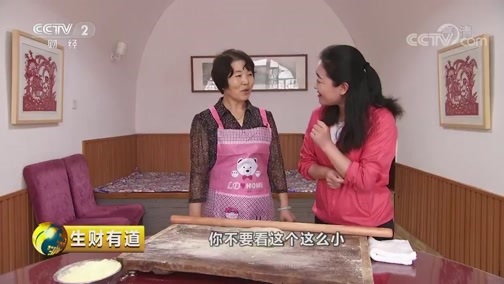 生财有道 《生财有道》 20190924 延安宝塔区：旅游兴业中的美食力量