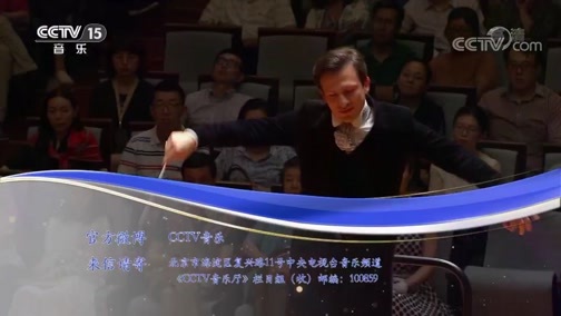 CCTV音乐厅 《CCTV音乐厅》 20190501 “漫步经典”系列音乐会（92） “舒伯特之夜”维也纳广播交响乐团音乐会（下）