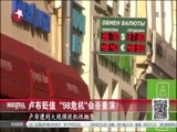 环球交叉点 《环球交叉点》 20141129