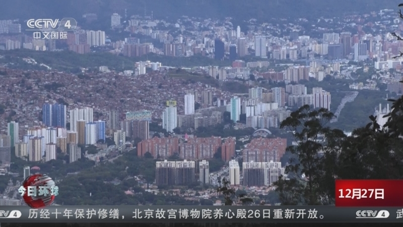 《今日环球》 20251227