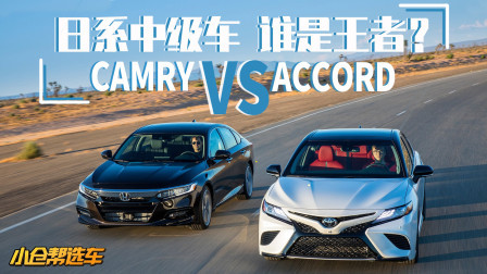 凯美瑞 VS 雅阁 日系中级车谁是王者？