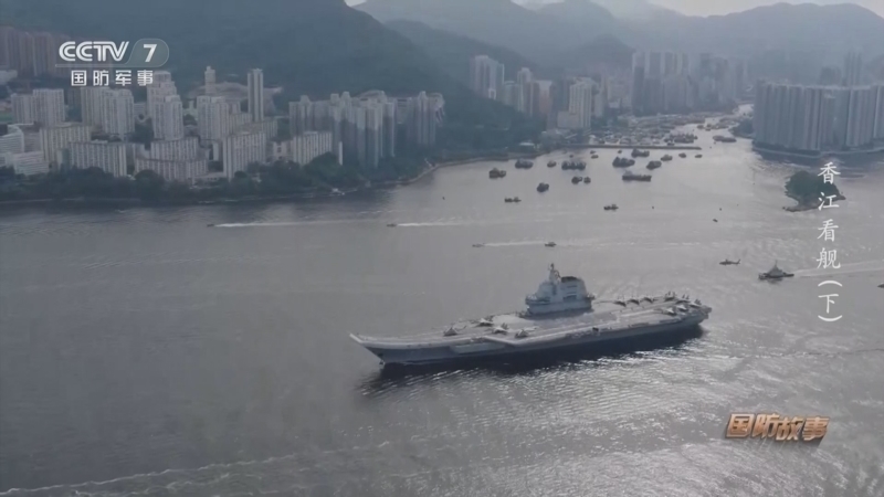 国防故事 《国防故事》 20250708 香江看舰（下）