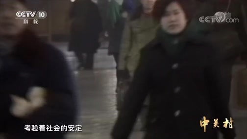 《中关村》 第二集 敢为人先