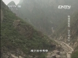 地理中国 《地理中国》 20131026 秘境零距离-迷幻神仙山（上）