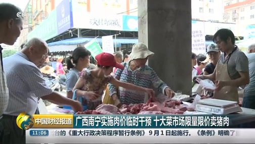 中国财经报道 《中国财经报道》 20190902 11:00