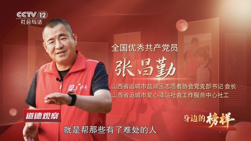 道德观察 《道德观察(日播版)》 20260703 身边的榜样——守住那股热乎劲儿