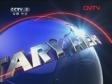 军事报道 《军事报道》 20120402