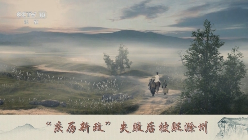 百家讲坛 《百家讲坛》 20240511 一代文宗欧阳修 7 孤勇的工作狂