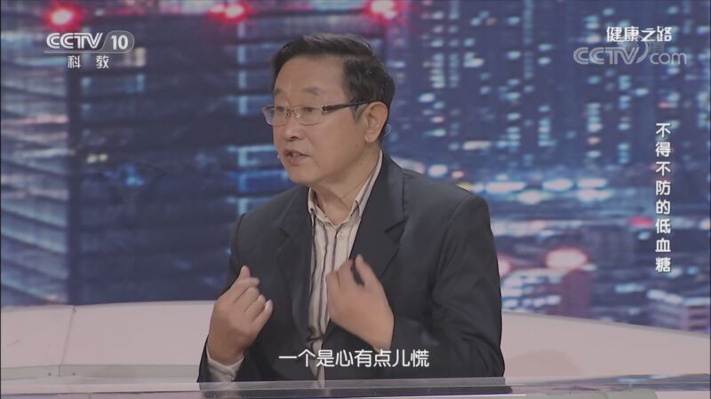 健康之路 《健康之路》 20201120 不得不防的低血糖