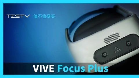 值不值得买 Vive Focus Plus