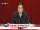东南晚报 《东南晚报》 20180105