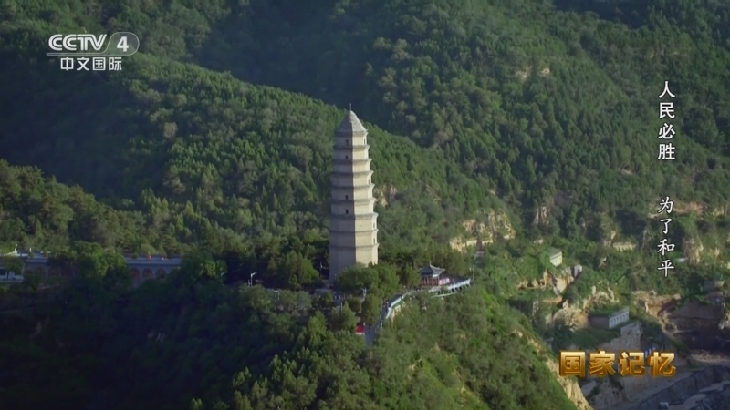 《国家记忆》 20251027 人民必胜 为了和平