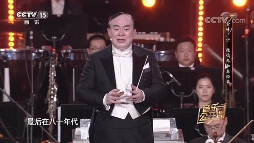 音乐公开课 《音乐公开课》 20191008 俞峰主讲 弦鸣琴和奏经典