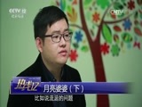 热线12 《热线12》 20170311 月亮婆婆（下）