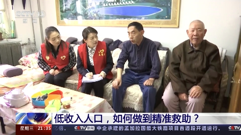 新闻1+1 《新闻1+1》 20231011 低收入人口，如何做到精准救助？