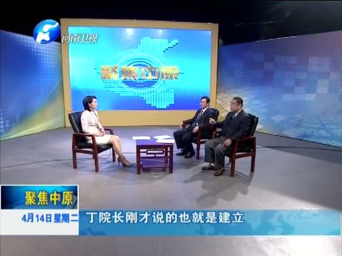 聚焦中原 《聚焦中原》 20150414 全面推进依法治国基本方略的河南实践