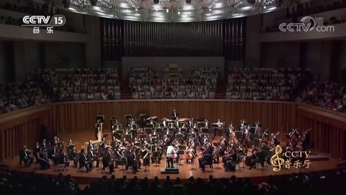 CCTV音乐厅 《CCTV音乐厅》 20190513 “漫步经典”系列音乐会（102） 中国国家交响乐团2016-2017乐季闭幕音乐会（下）