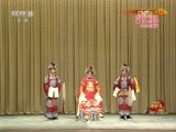 中国京剧音配像精萃 《中国京剧音配像精粹》 20170220 京剧《状元媒》1/2