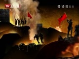光阴 《光阴》 20141017 正道沧桑——社会主义500年