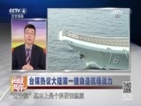 海峡两岸 《海峡两岸》 20160808
