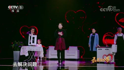 《最美我的家》 20190516