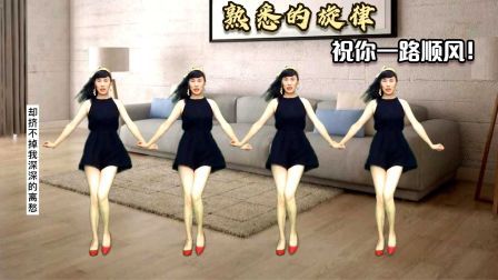 一支零基础点步舞《祝你一路顺风》32步附教学