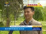 西藏新闻联播 《西藏新闻联播》 20170605