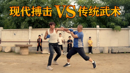 真人版拳皇第48集：现代搏击PK传统武术