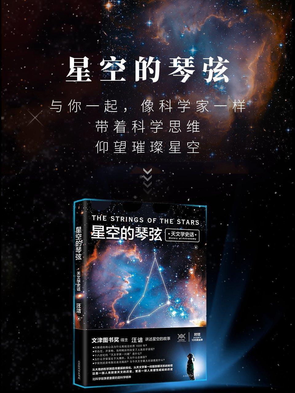 星空的琴弦