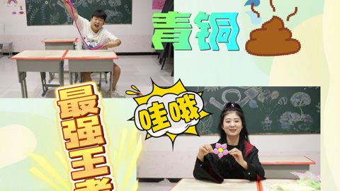 美女家务事 假如粘土段位决定寿命，最强王者有500年寿命，青铜竟然原地去世