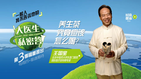 养生茶能治病？