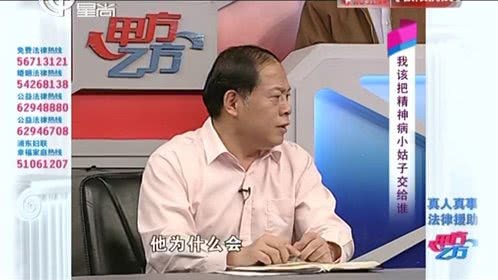甲方乙方 我该把精神病小姑子交给谁