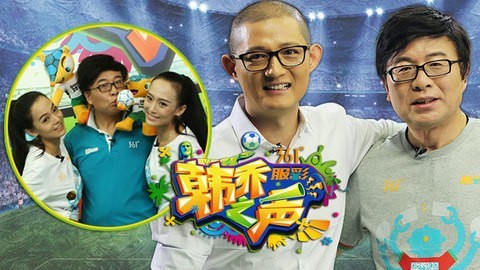 韩乔之声 球员的第二职业