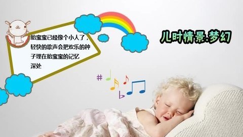 胎教音乐 第10周 儿时情景 梦幻