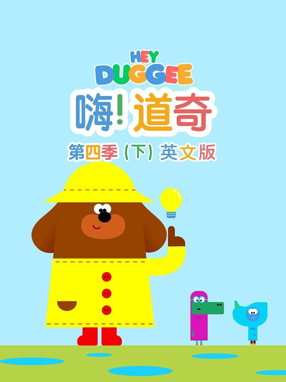 嗨！道奇 第四季（下） 英文版