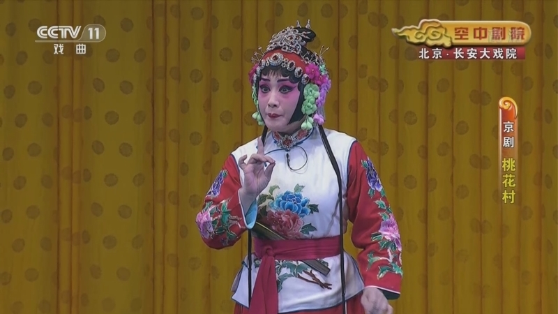 CCTV空中剧院 《CCTV空中剧院》 20220418 京剧《桃花村》 1/2