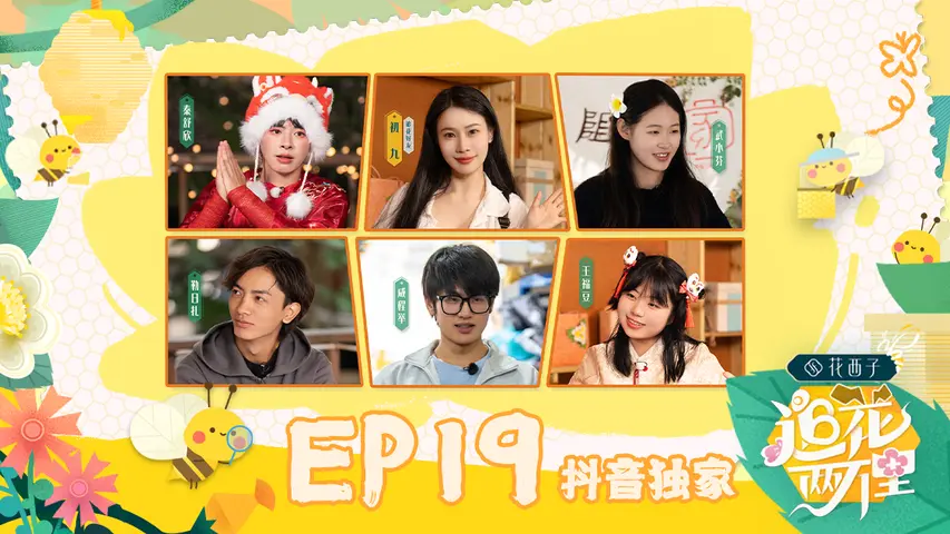 追花两万里 《追花两万里》第19期完整版