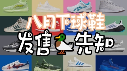翅膀鞋回归，容我大喊一声：爷青回！