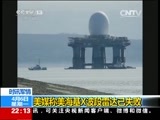 国际时讯 《国际时讯》 20150406