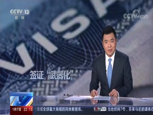 国际时讯 《国际时讯》 20200107