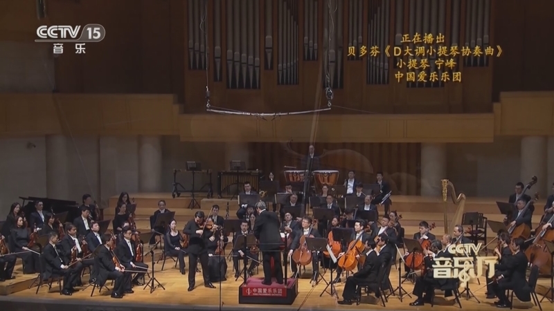 CCTV音乐厅 《CCTV音乐厅》 20230330 “名家名曲”系列音乐会（81） 中国爱乐乐团音乐季精选音乐会（一）