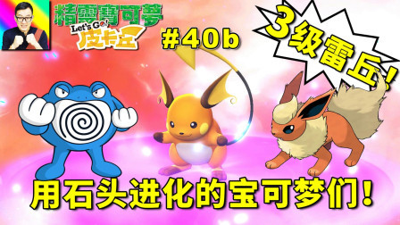 用进化石的都来！火伊布蚊香泳士！