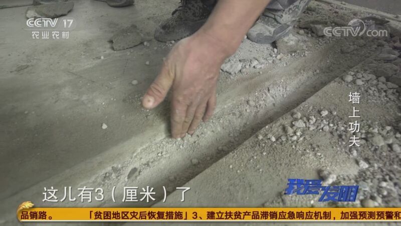 我爱发明 《我爱发明》 20200911 墙上功夫