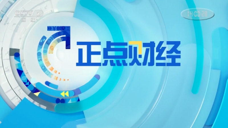 《正点财经》 20210430 14:00